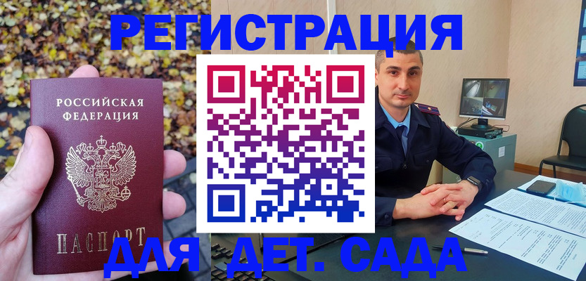 временная регистрация поиск в Зеленокумске