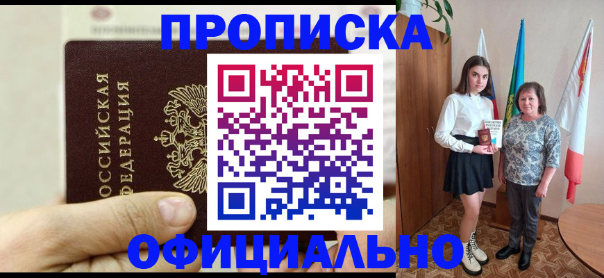 временная регистрация законно в Зеленокумске