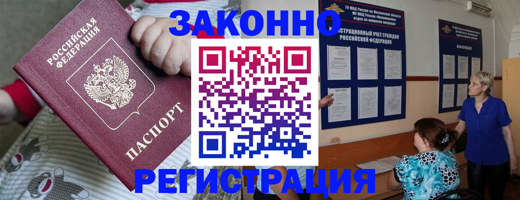 временная регистрация в Зеленокумске